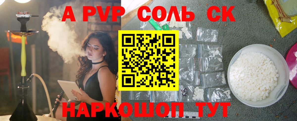 А ПВП Соль Таганрог