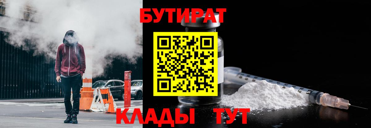 Бутират вода  Вход с VPN  БУТИРАТ  Таганрог 