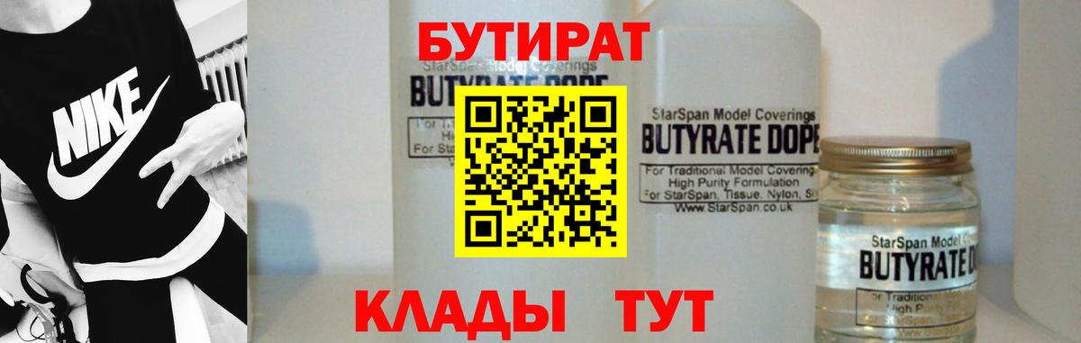 Бутират 99% Таганрог
