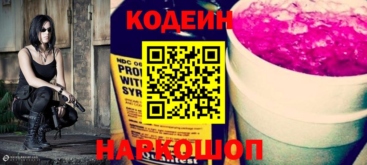 Кодеин напиток Lean (лин)  Вход с VPN  Таганрог  Кодеин Purple Drank 