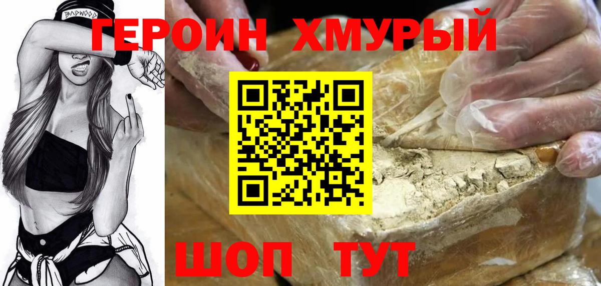 ГЕРОИН афганец Таганрог