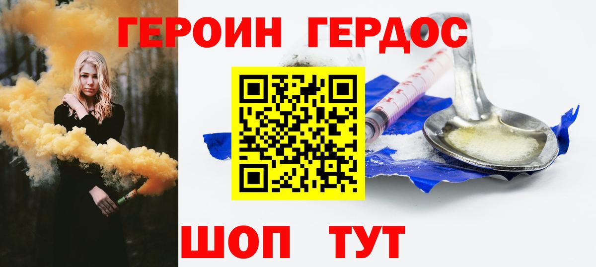 Таганрог  ГЕРОИН  Вход с VPN  Героин хмурый 
