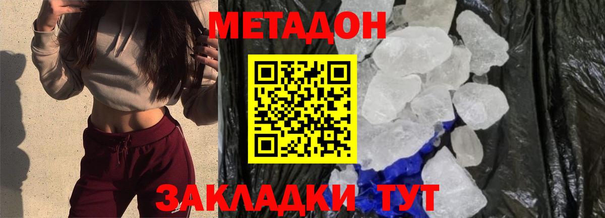 Таганрог  Метадон methadone      Вход с VPN 