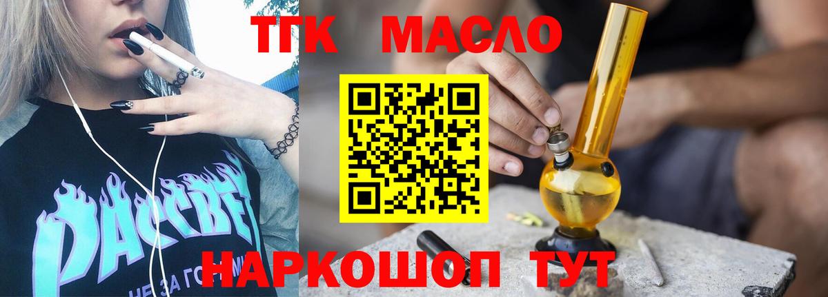 Таганрог  ТГК гашишное масло  Вход с VPN 